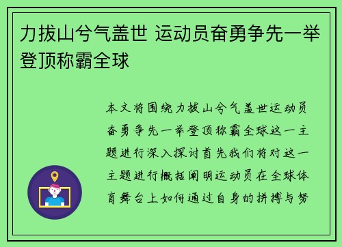 力拔山兮气盖世 运动员奋勇争先一举登顶称霸全球