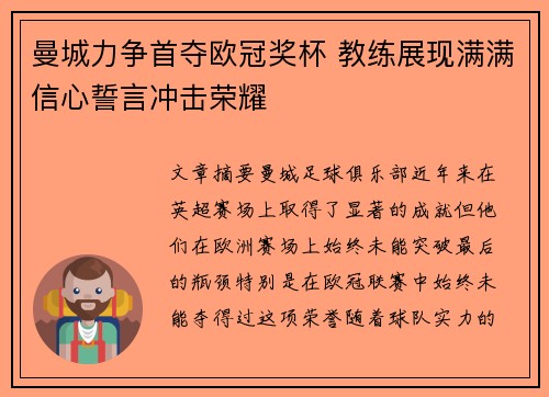 曼城力争首夺欧冠奖杯 教练展现满满信心誓言冲击荣耀