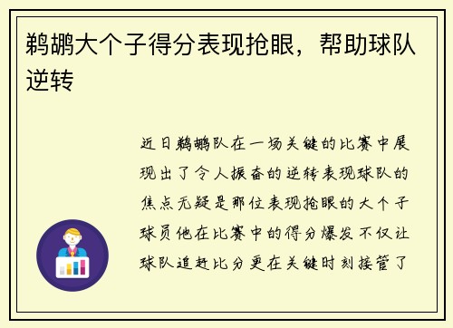 鹈鹕大个子得分表现抢眼，帮助球队逆转