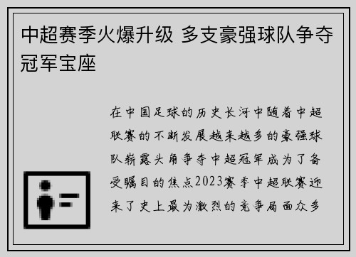 中超赛季火爆升级 多支豪强球队争夺冠军宝座