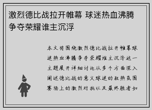 激烈德比战拉开帷幕 球迷热血沸腾 争夺荣耀谁主沉浮