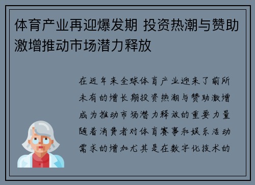 体育产业再迎爆发期 投资热潮与赞助激增推动市场潜力释放