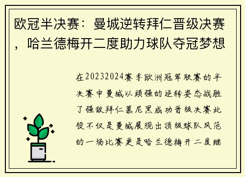 欧冠半决赛：曼城逆转拜仁晋级决赛，哈兰德梅开二度助力球队夺冠梦想