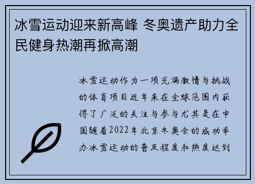 冰雪运动迎来新高峰 冬奥遗产助力全民健身热潮再掀高潮