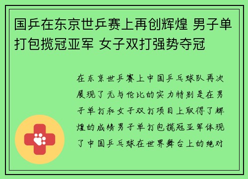 国乒在东京世乒赛上再创辉煌 男子单打包揽冠亚军 女子双打强势夺冠