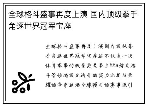 全球格斗盛事再度上演 国内顶级拳手角逐世界冠军宝座