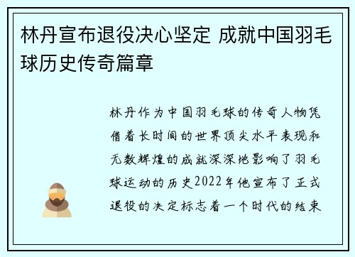 林丹宣布退役决心坚定 成就中国羽毛球历史传奇篇章