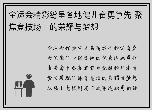 全运会精彩纷呈各地健儿奋勇争先 聚焦竞技场上的荣耀与梦想