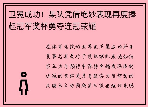 卫冕成功！某队凭借绝妙表现再度捧起冠军奖杯勇夺连冠荣耀
