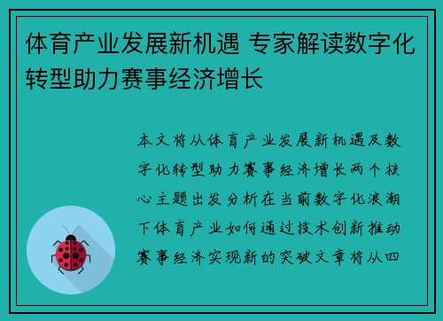 体育产业发展新机遇 专家解读数字化转型助力赛事经济增长