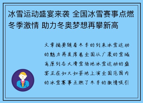 冰雪运动盛宴来袭 全国冰雪赛事点燃冬季激情 助力冬奥梦想再攀新高
