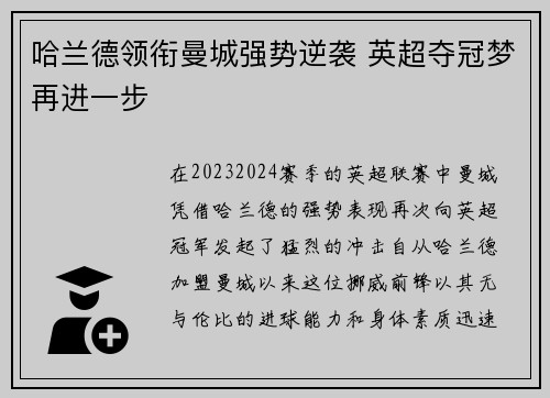 哈兰德领衔曼城强势逆袭 英超夺冠梦再进一步
