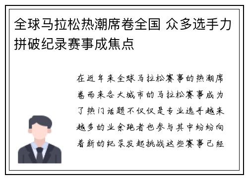 全球马拉松热潮席卷全国 众多选手力拼破纪录赛事成焦点