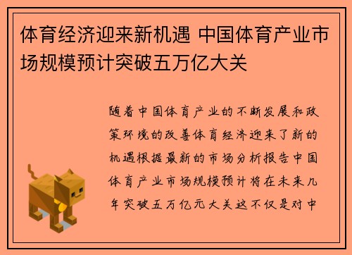体育经济迎来新机遇 中国体育产业市场规模预计突破五万亿大关