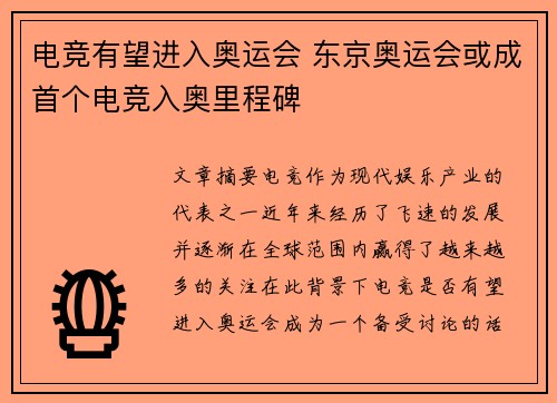 电竞有望进入奥运会 东京奥运会或成首个电竞入奥里程碑