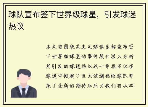球队宣布签下世界级球星，引发球迷热议