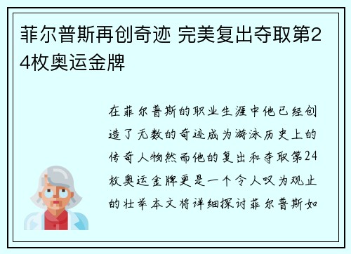 菲尔普斯再创奇迹 完美复出夺取第24枚奥运金牌