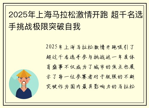 2025年上海马拉松激情开跑 超千名选手挑战极限突破自我